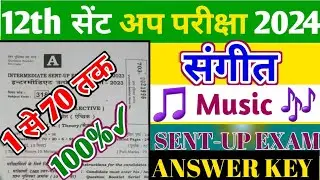 12th class Music Sent up Exam Answer key 2023/12th संगीत BSEB answer key Exam2024/
