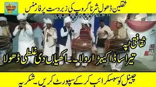 The best performance of Dhol Sherna in Soon Valley Khushab || Desi Dhol Shehnai || Voice Info World