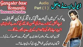 Devil and Angel | Zonia saleh| 😍Gangster base | innocent heroine | Romantic novel(Audio part 1