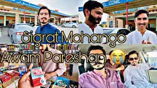 Sigrat Mohango Awam Pareshan 😂