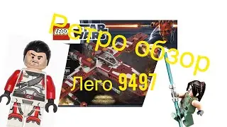 Ретро-обзор на Лего 9497 Истребитель Сатель Шан