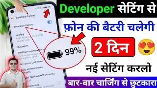 📌 Developer Option Hidden Features 2026 | Fix Battery Drain 🔋 | Increase Battery Backup ⚡