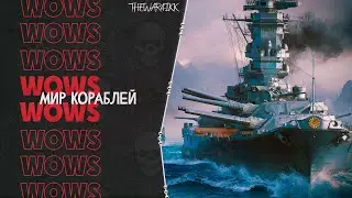 ПРОБУЮ МИР КОРАБЛЕЙ В 2022 ГОДУ ⚓ World of Warships