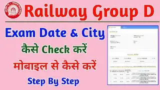 RRB Exam Date Kaise Dekhe | RRB Group D Exam City Kaise Dekhe 2025 | RRB Group D Exam Date And City
