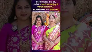 Work Shop with Ramaa Raavi | Don't Miss this opportunity