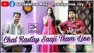 Chol Rastay Saji Tram Line(চল রাস্তায় সাজি ট্রাম লাইন)&nbsp;Cover by - Sataparna Roy