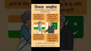 Shimla Agreement 1972 vs Samjhauta Express Pact &mdash; India-Pakistan Historic Deals Explained