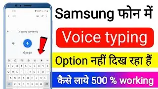Samsung keyboard me voice typing not showing l Samsung keyboard voice typing setting 