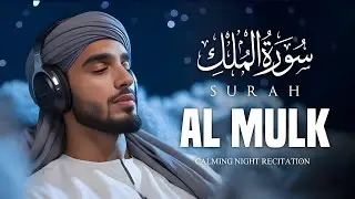 Surah Al-Mulk (سورة الملك) || Quran Recitation for deep sleep and inner pease ||