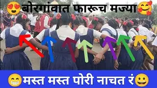 आदिवासी दिवस साजरा | Adivasi divas san aala | tarpa dance Borigaon
