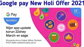 Google pay business Holi offers || Offers ki duniya