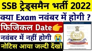 SSB Tradesman Driver Exam 🤓 | SSB 1522 Physical Admit Card | Cook,Vatenry Admit Card | Latest News