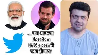 Twitter vs Government Explained : Blue Tick चे महाभारत | Amol Joshi Searchlight
