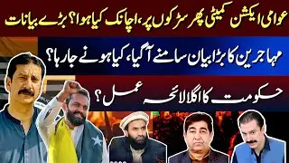 Deal Broken? Why Action Committee Is Back on the Streets in AJK? Migrants&rsquo; Statement | The Kashmir |