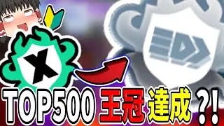 【Xマッチ】下手くそが１か月、本気で王冠目指してみた結果...リベンジ編　　【＃Splatoon３/＃スプラトゥーン３】【＃ゆっくり実況】Part13