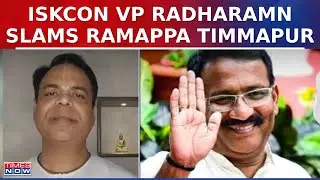 Iskcon VP Radharamn Das Slams Ramappa Timmapur's Remark Against Sanatan Dharma | Top News