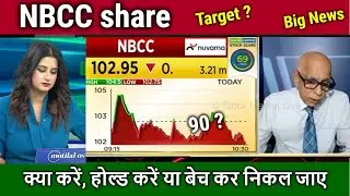 NBCC share news today,Buy or not ? nbcc share analysis,nbcc share latest news, target tomorrow
