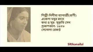 Ekela madhur rate- Nilima Banerjee (Rani)