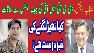 DG ISI, DG military operations and secretary defence meet Chief justice Pakistan.