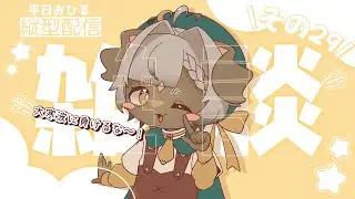 【その29】のん太のおひるまピクニック♪今日はちょっと短め＆お知らせあり(寂)