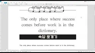 The only place where success comes before work is in the dictionary.
