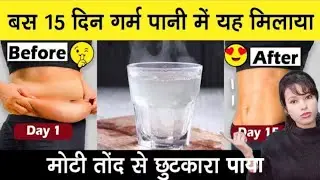 fat cutter drink for morning । best drink for belly fat loss #weightloss #motapakaisekamkarey  
