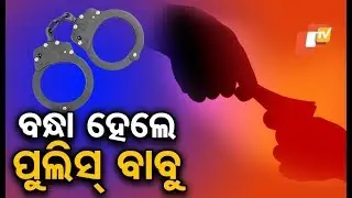 Vigilance Officials Arrest Police ASI Over Bribery Charge