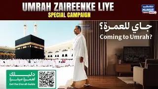 Saudi Hukumat ne Umrah Zaireen Ki Rehnumai Ke Liye Special Campaign Jai lil Umrah | Ramzan  2026