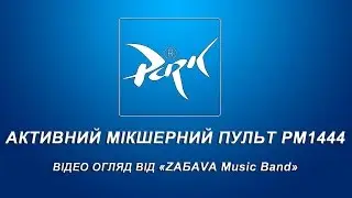 Відео огляд активного мікшерного пульту  PM1444