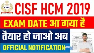 CISF HCM 2019 EXAM DATE आ गया है 🎯 | cisf hcm 2019 written exam date | cisf hcm 2019 exam update |