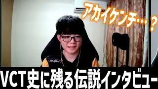 【アカイケンチ】VCT史に残るNTH vs KONEの勝利者インタビューで起きた伝説のシーン【VCT EastAsia LCQ】VALORANTアジア大会