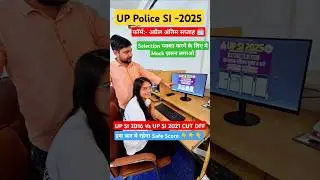 UP SI 2025 New Vacancy | UP SI Safe Score, Previous CUT OFF, Age Relaxation, #uppolice