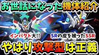 『Gジェネエターナル』リリースから半年!! 俺がめちゃめちゃお世話になった機体紹介!! なんだかんだ攻撃型なんだよなぁ(白目) おはガシャ大爆発←【ジージェネエターナル】【Gジェネ】【ガンダム】