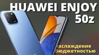 Huawei Enjoy 50z - наслаждение бюджетностью