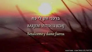 HAIM ISRAEL -CANTA: ברכני ותן לי כח - BEND&Iacute;CEME Y DAME FUERZA | C/traducci&oacute;n