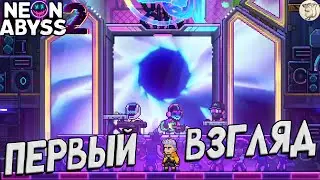ПЕРВЫЙ ВЗГЛЯД НА Neon Abyss 2 -  [#1] | PC