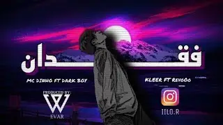 فُقدان -  Dark Boy x KLEER Ft Mc Dinho Ft REVOO | Official Lyrics Video
