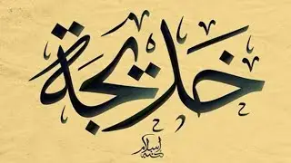 How old was Sayeda Khadija? | Sayed Hussain Makke