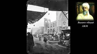 Бухара 1890