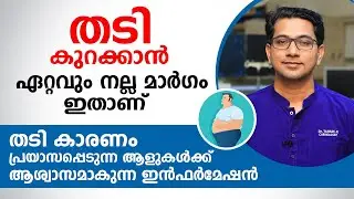 Obesity Embolization - പൊണ്ണത്തടിക്ക് ഏറ്റവും അത്യാധുനിക ചികിത്സ | Dr. Tahsin Neduvanchery