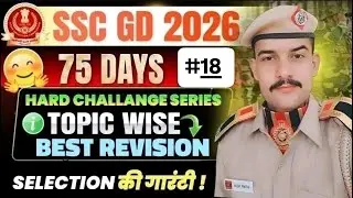 SSC GD 75 DAY HARD CHALLANGE 🔥 DAY - 18 ✅️ ALOK RATHI
