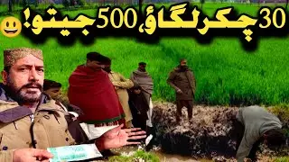 Roman Urdu (Option):30 Chakkar =500 Rupay 😱 | Village Funny Challenge