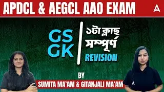 APDCL & AEGCL AAO Exam 2025 | GK GS Previous Year Question Papers Complete Revision | Class #1