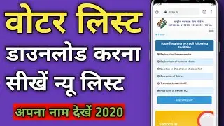 How To Check Voter List Online? #gaggutips#voterlistname#gaggu#voterlistmeapnanamedekhe