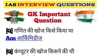 Monty Kashyap is live ias ips top gk question and answer#iasquestion #gkstudy #ipsquestion #gkquiz