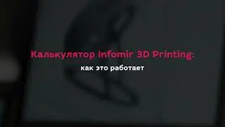 Удобное оформление заказов: Infomir 3D Printing усовершенствовал сервис