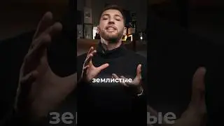 Подборка Землистых необычных ароматы