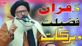Da quran fazilat ao barakat || Pashto bayan || Sheikh aziz ud din sahib