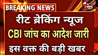 #REET Breaking News🔥रीट CBI जांच पर बीडी कल्ला ने दिया बयान #reet exam information #reet_news_today