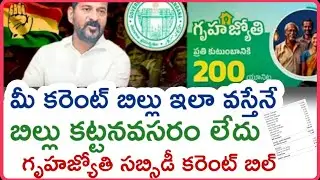 Gruhajyothi subsidy current bill | gruhajyothi zero bill slip | know your current bill